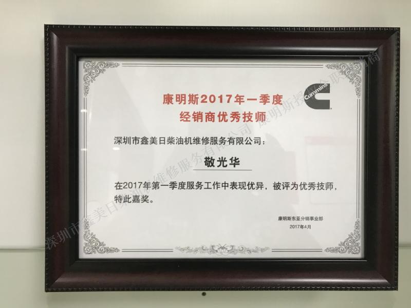 鑫美日榮譽(yù)證書(shū)
